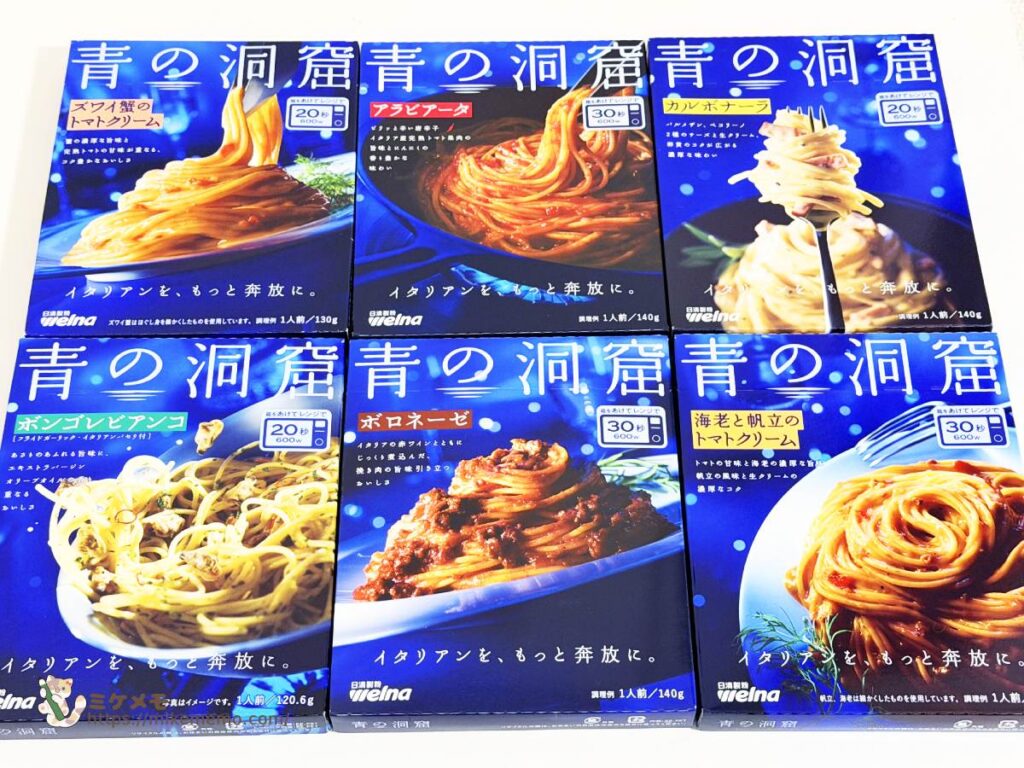 青の洞窟6種類