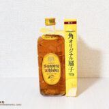 サントリー角瓶のおまけ扇子をレビュー｜口コミ・どこでもらえる？