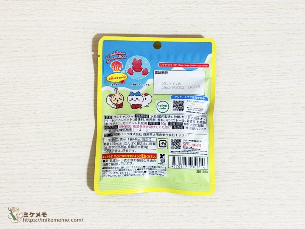 映画ちいかわ 島へようこそグミのパッケージ裏面と原材料・栄養成分表示